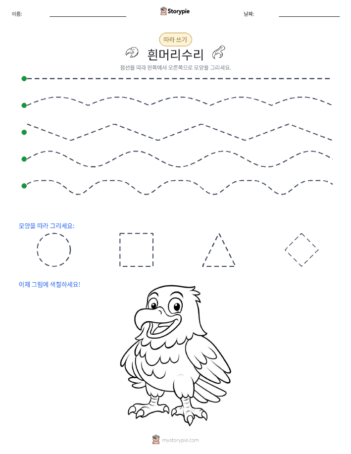 따라 쓰기