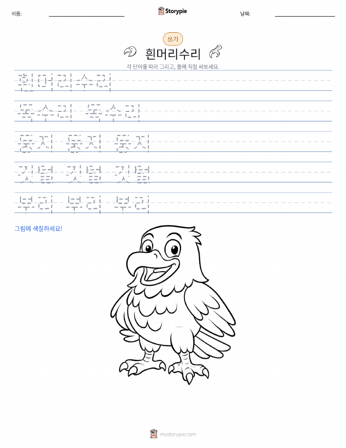 쓰기 연습