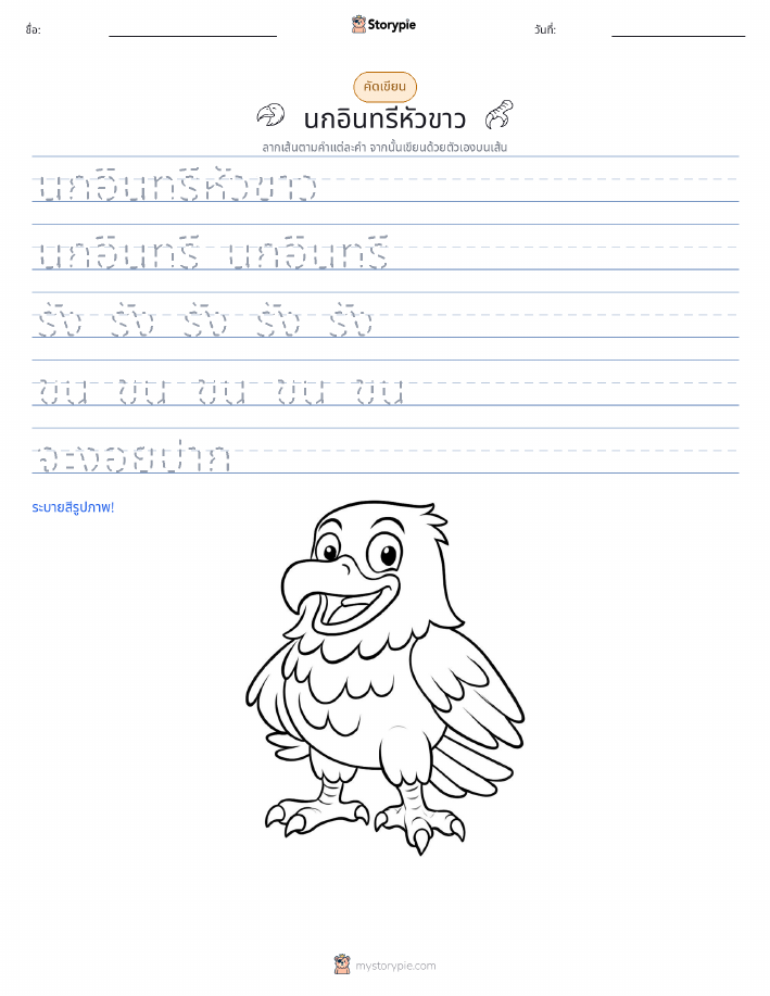 การฝึกเขียน