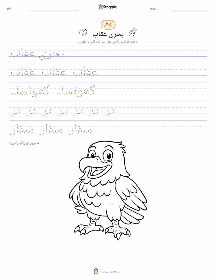 تحریری مشق