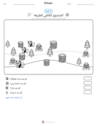 معاينة ورقة العمل القابلة للطباعة الصندوق العالمي للطبيعة