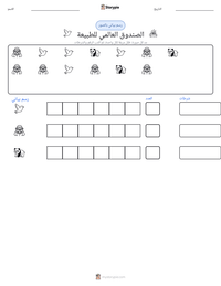 معاينة ورقة العمل القابلة للطباعة الصندوق العالمي للطبيعة