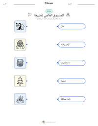 معاينة ورقة العمل القابلة للطباعة الصندوق العالمي للطبيعة