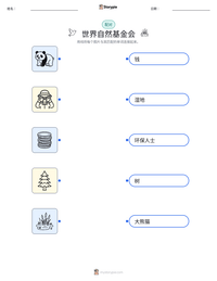世界自然基金会 可打印工作表预览