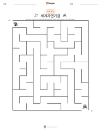 세계자연기금 인쇄 가능한 워크시트 미리보기