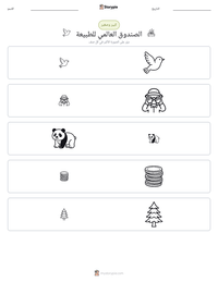 معاينة ورقة العمل القابلة للطباعة الصندوق العالمي للطبيعة