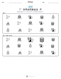 世界自然基金会 可打印工作表预览