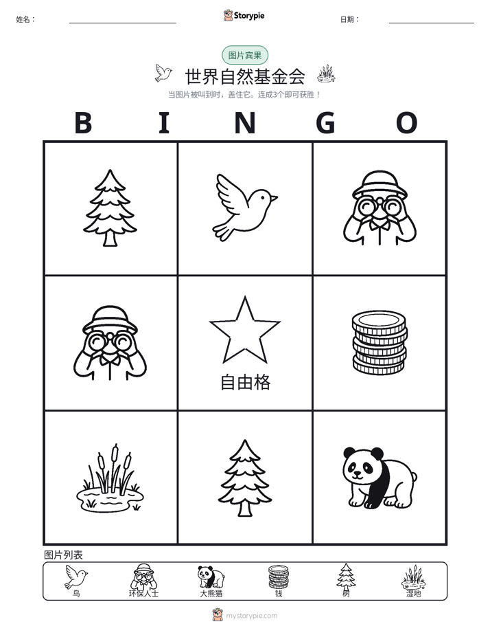 图片宾果