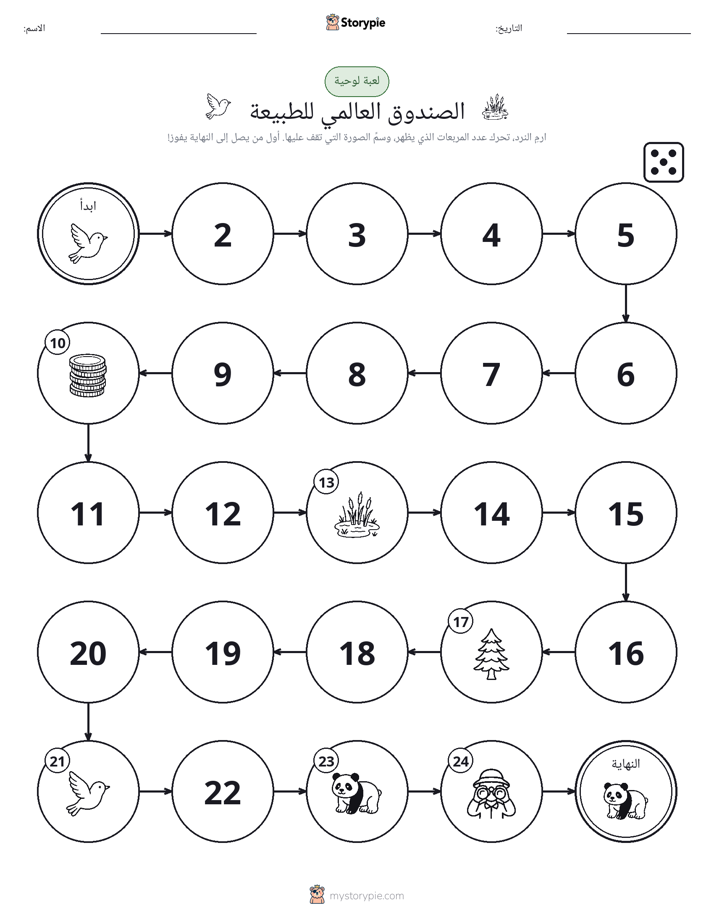 لعبة لف و تحرك