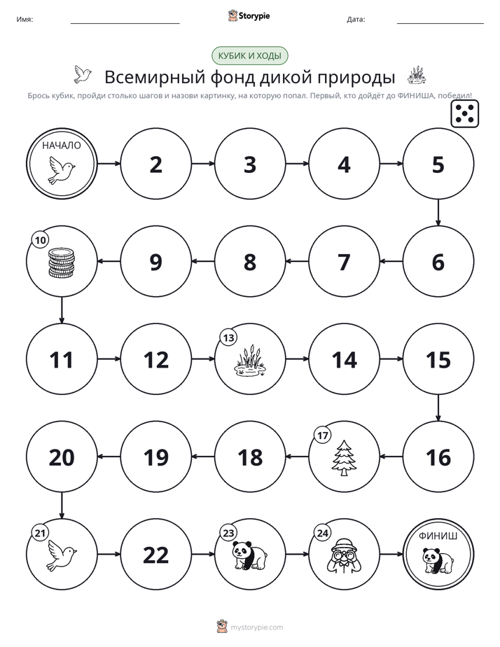 Игра: катай и двигайся