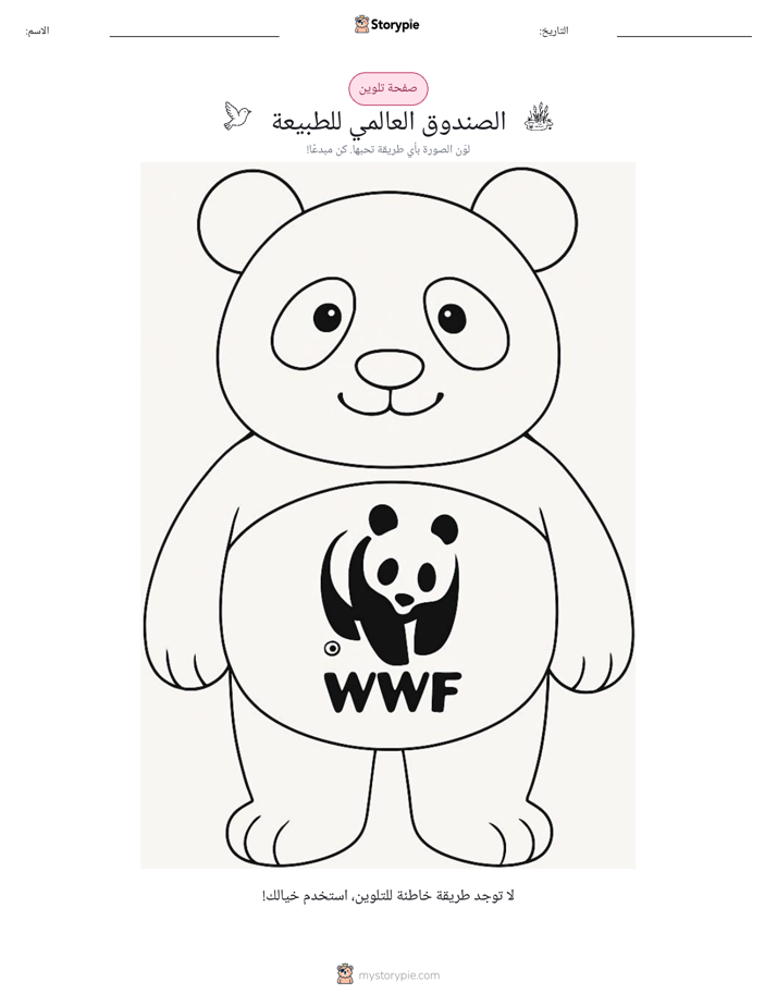 صفحة تلوين