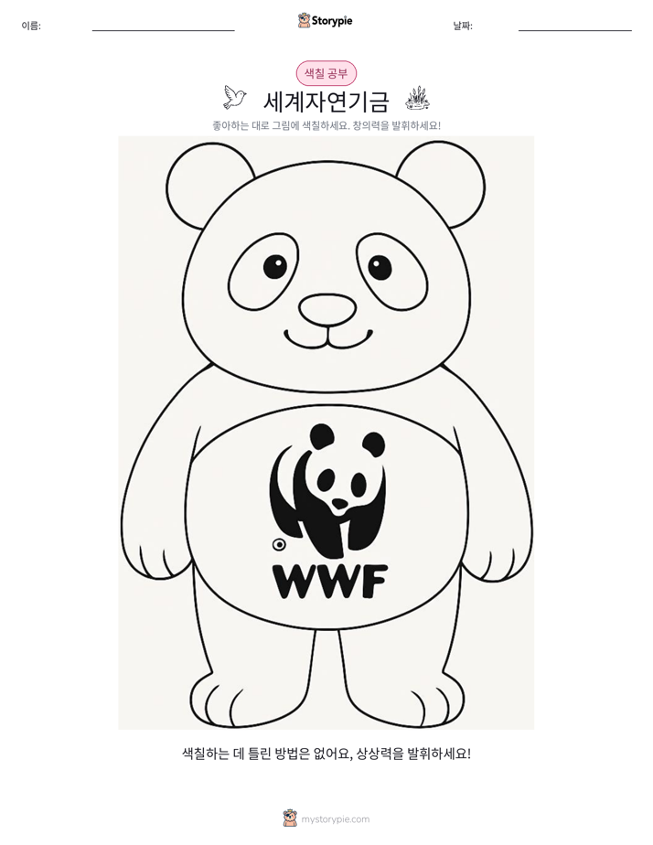 색칠하기 페이지