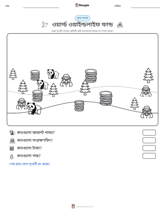 গণনা দৃশ্য