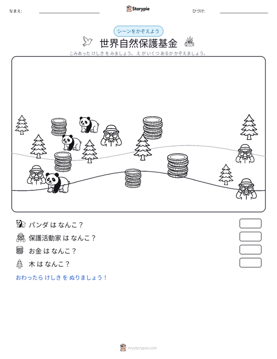 カウントシーン