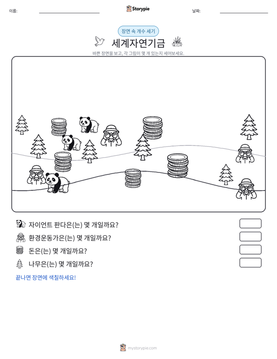 세기 장면
