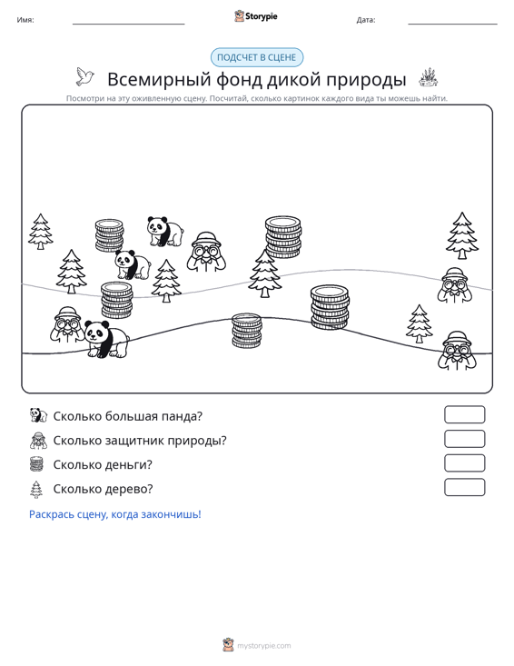 Сцена счёта
