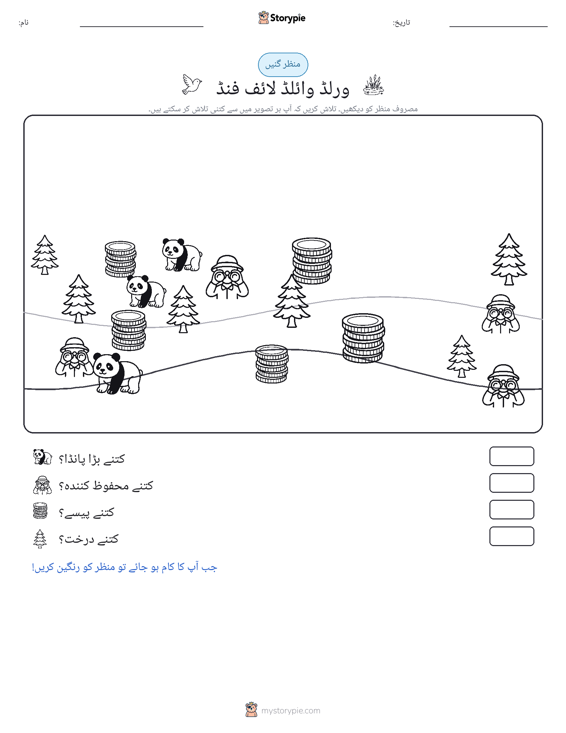 گنتی کا منظر