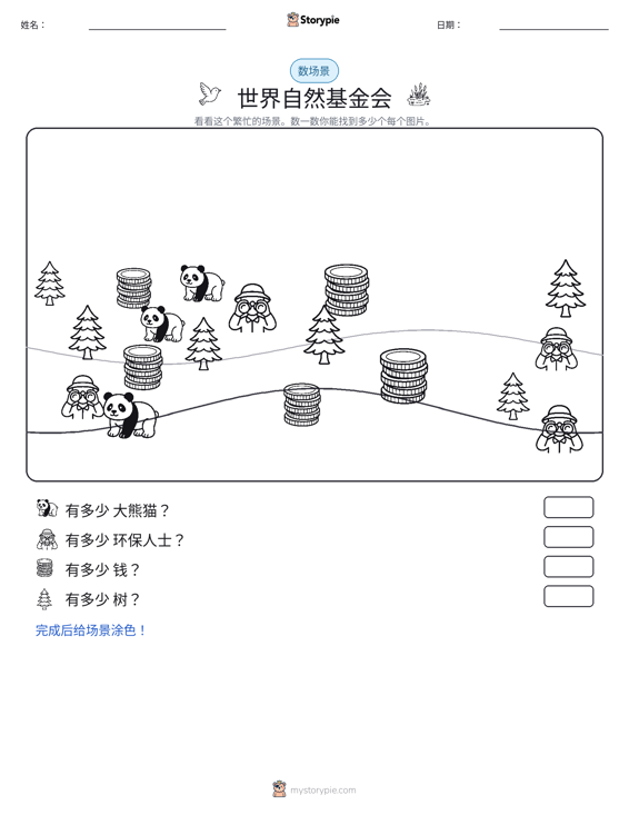 计数场景