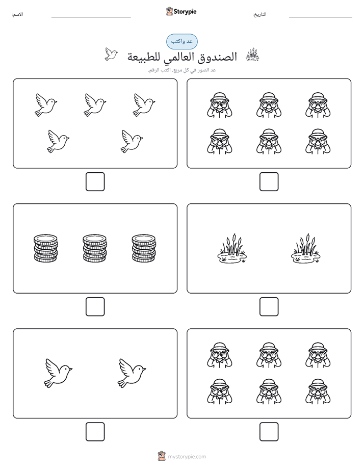 عد و اكتب