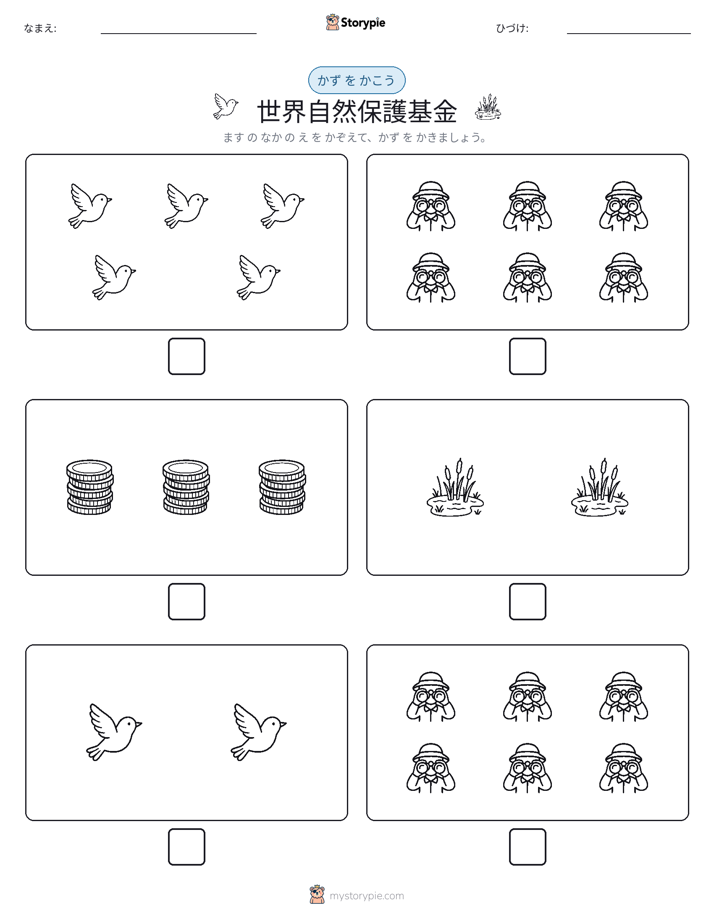 カウント＆ライティング