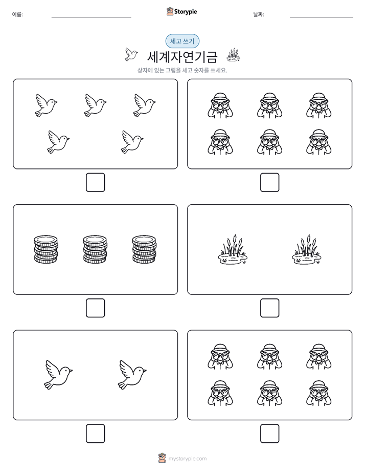 세고 쓰기