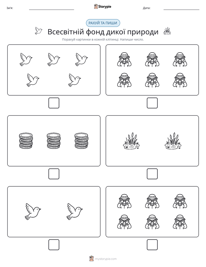 Рахуй та Пиши