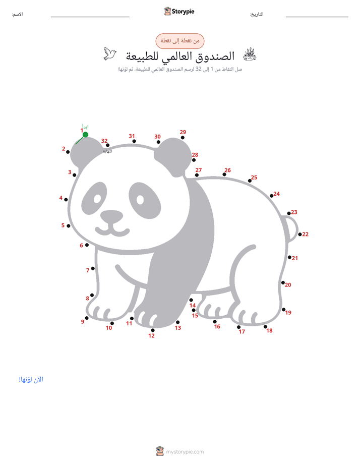 نقطة إلى نقطة