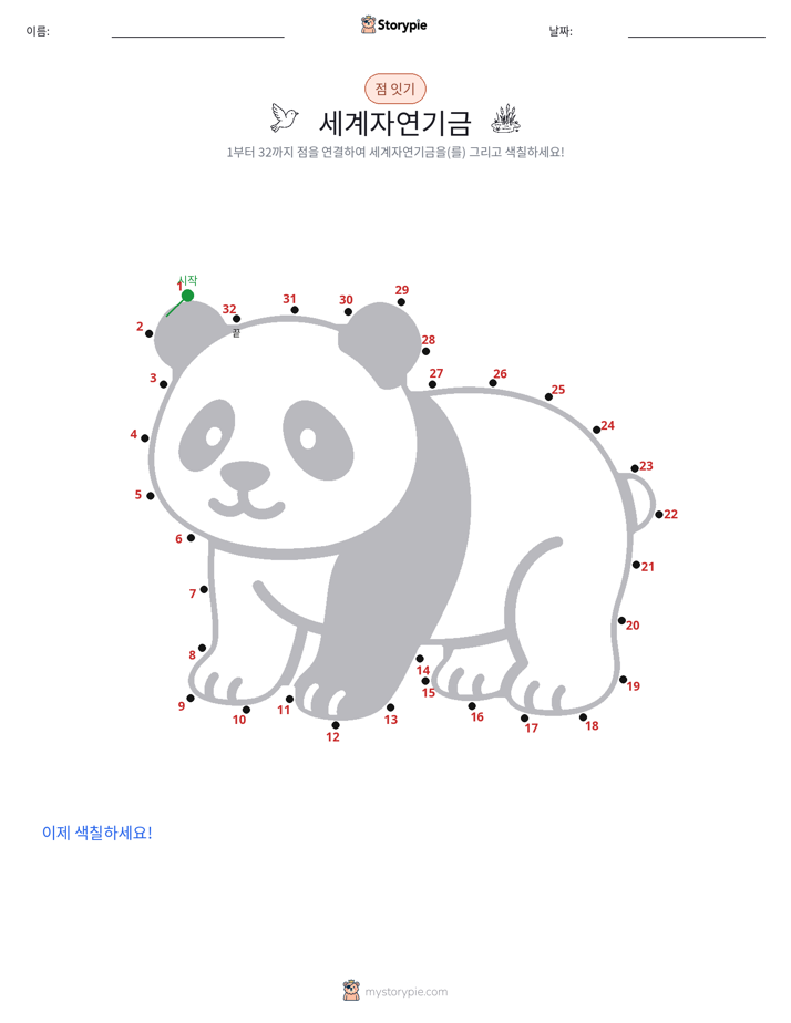 점 연결하기