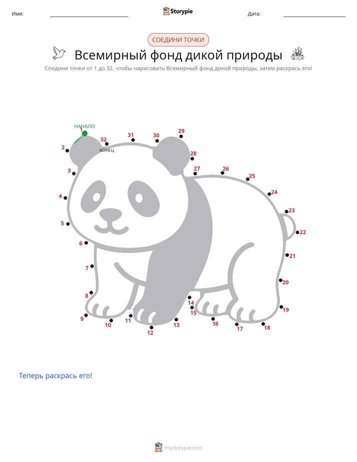 Соедини точки