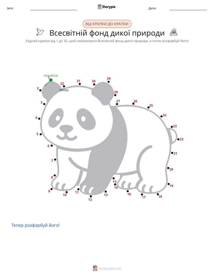 З'єднай точки