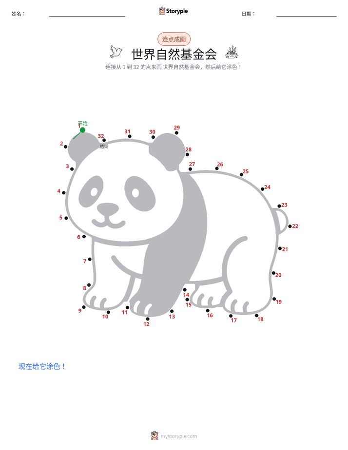 连点成线