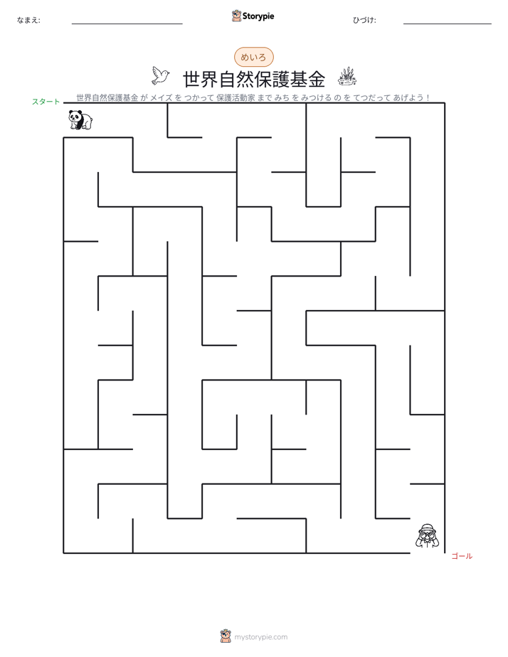 迷路