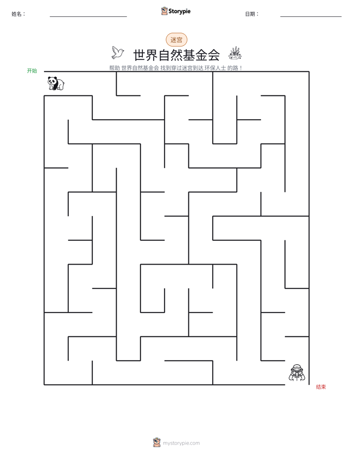 迷宫