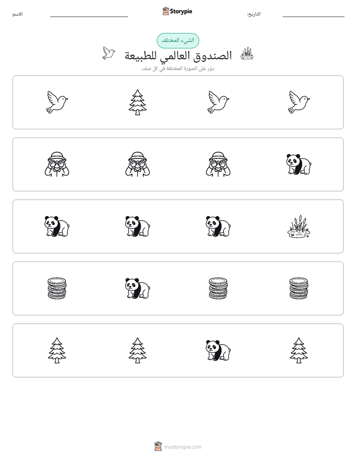 الغريب