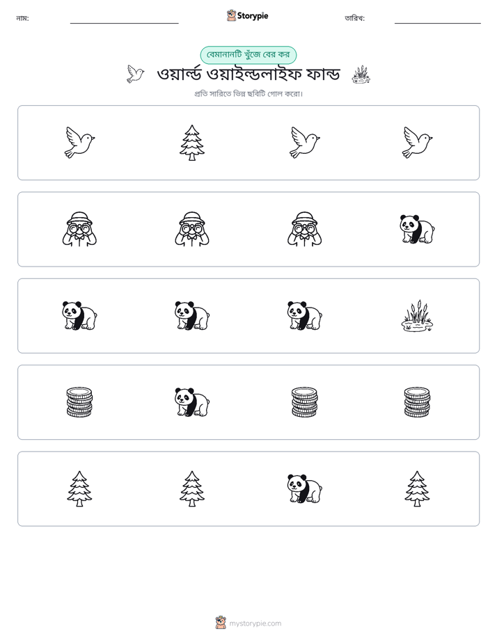 অদ্ভুত একটি