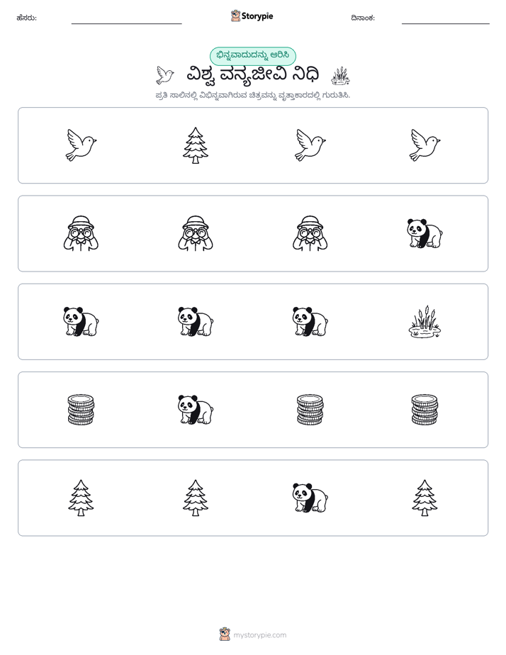 ವಿಭಿನ್ನದೊಂದು