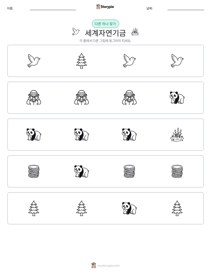 이상한 것 찾기