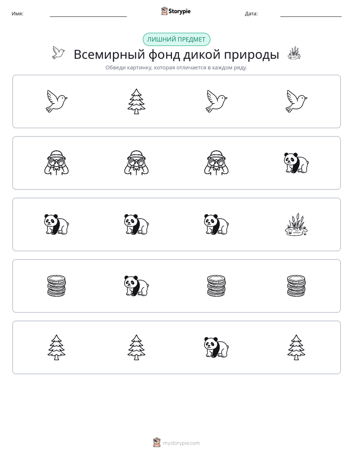 Непохожий