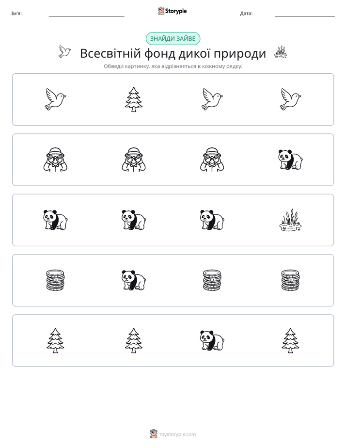 Зайвий
