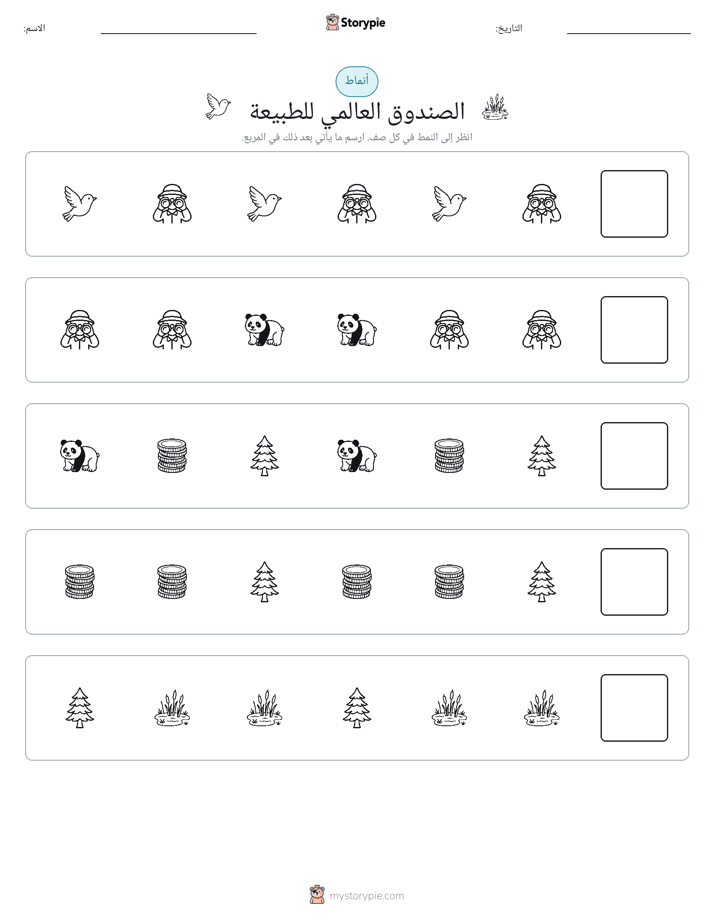 أنماط