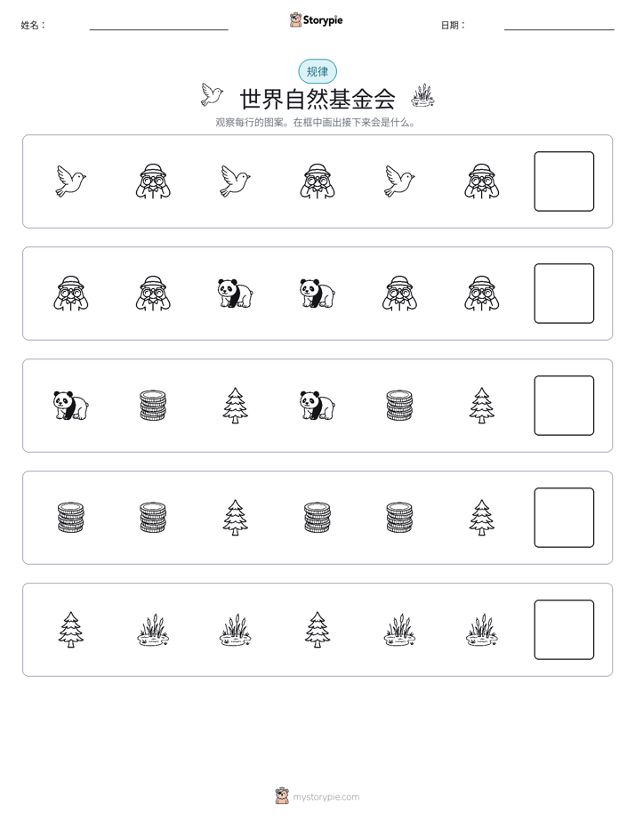 模式