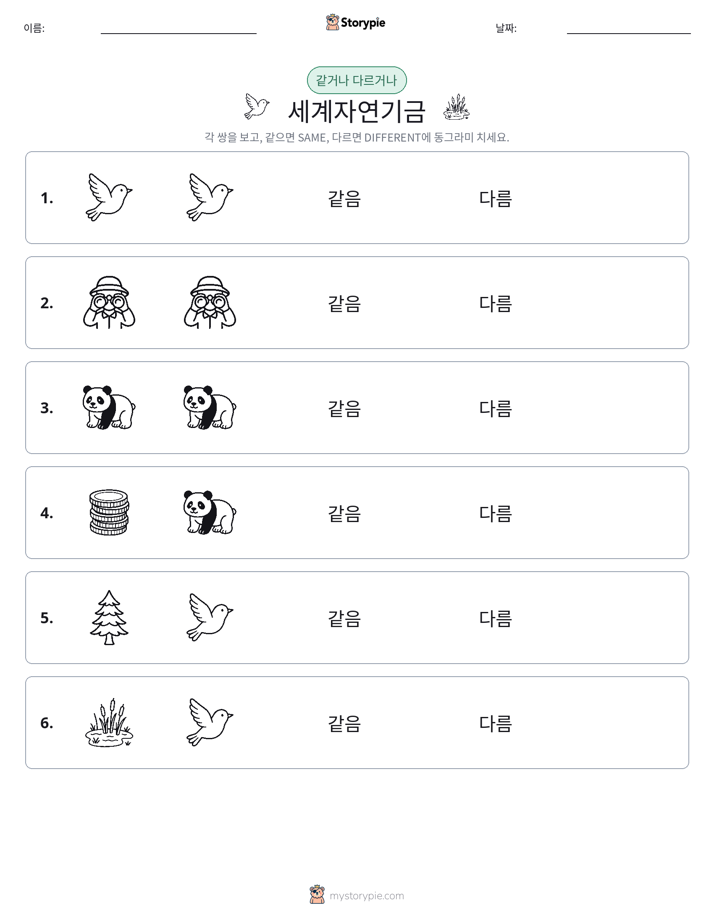 같은 것 또는 다른 것