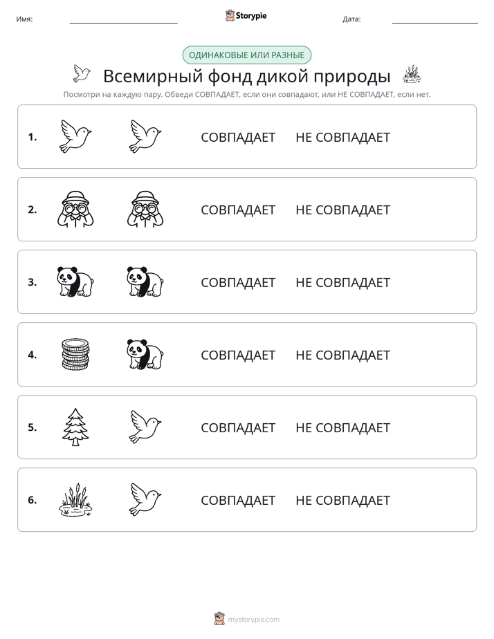 Одинаковое или разное