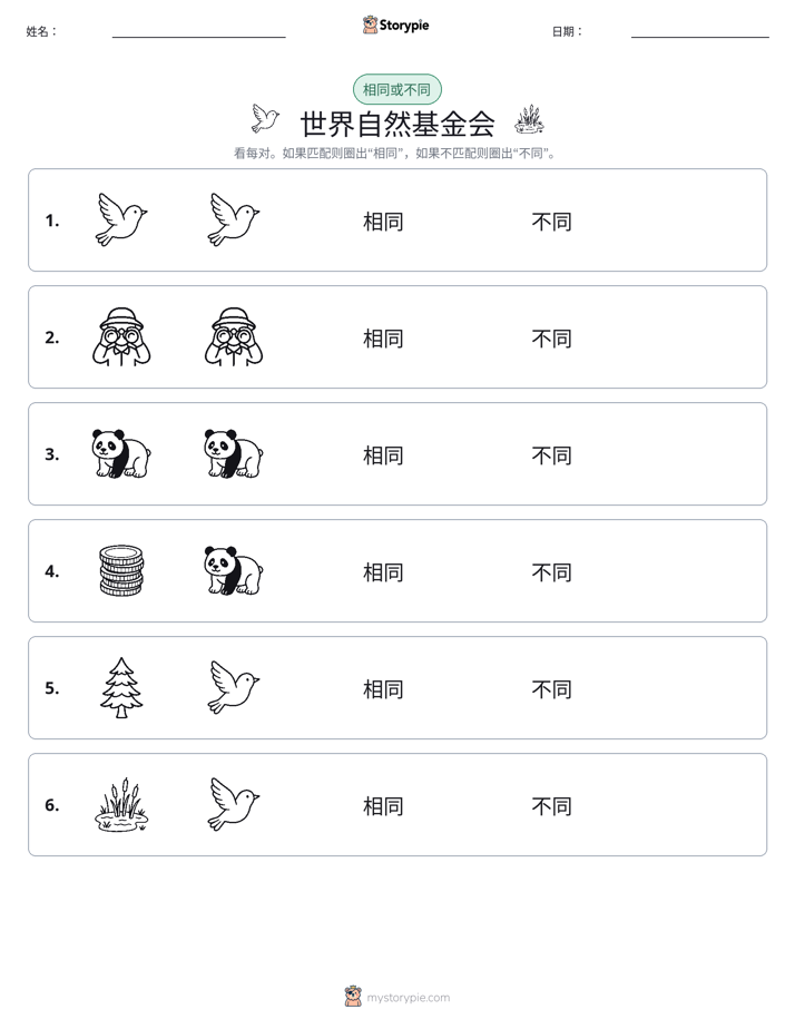 相同或不同