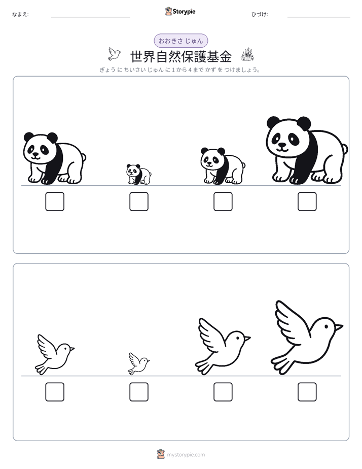 サイズ順