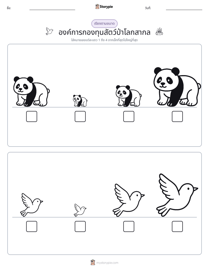 ลำดับขนาด