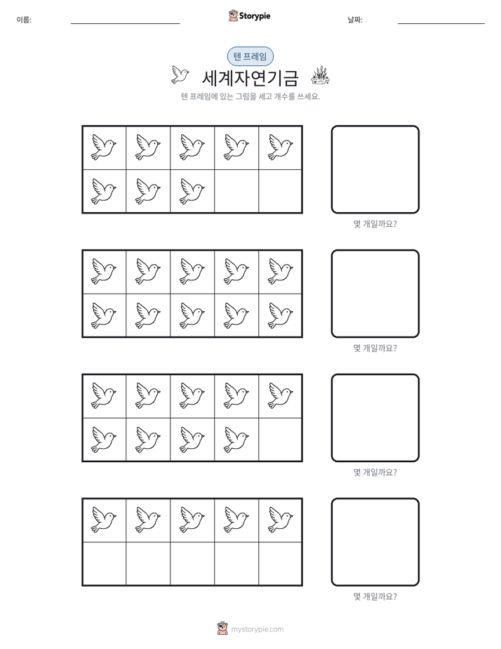 텐 프레임