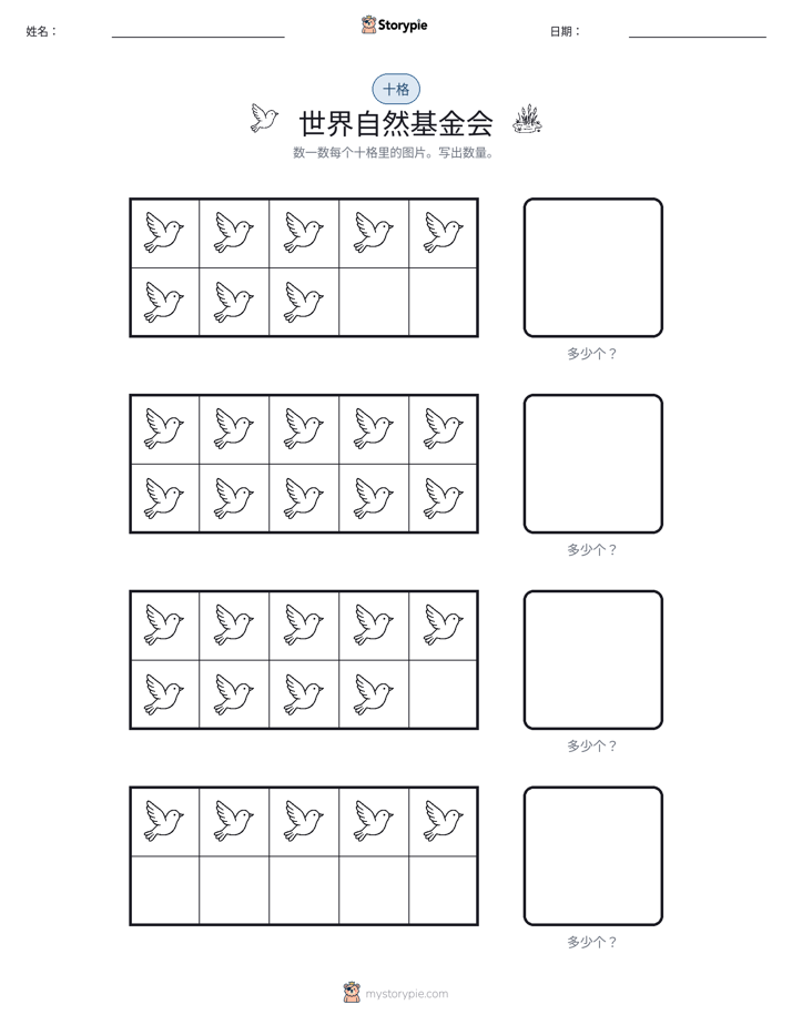 十框