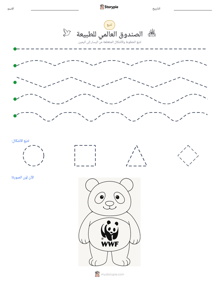 تتبع