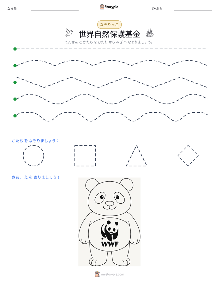 トレース